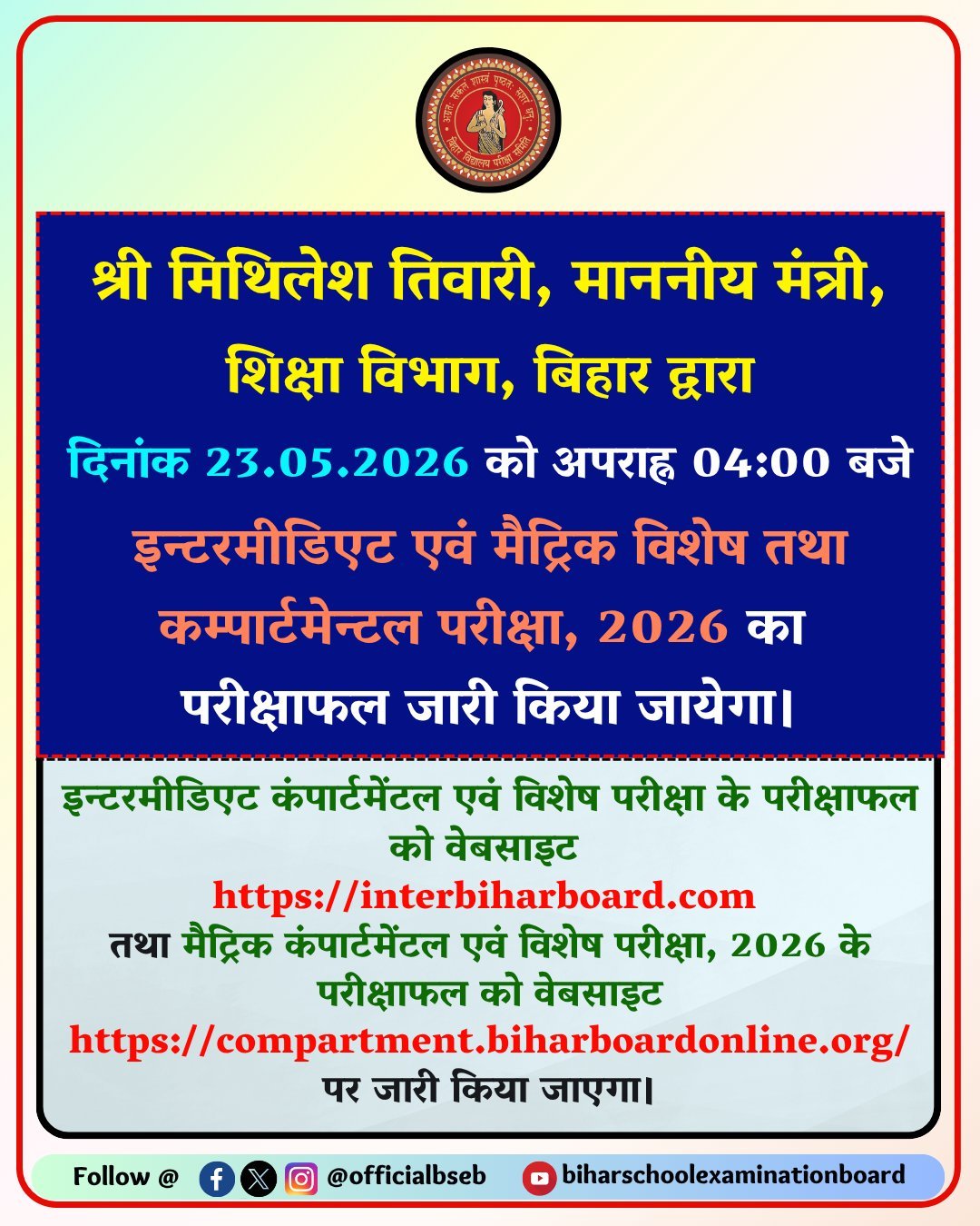 Bihar Board Matric Inter Compartmental & Special Exam Result 2026 Download & Check Link